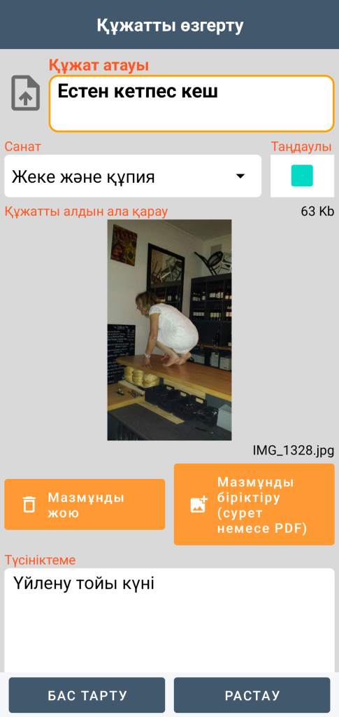 LocalSafeBox - Фотосуреті бар Document-ті өңдеу