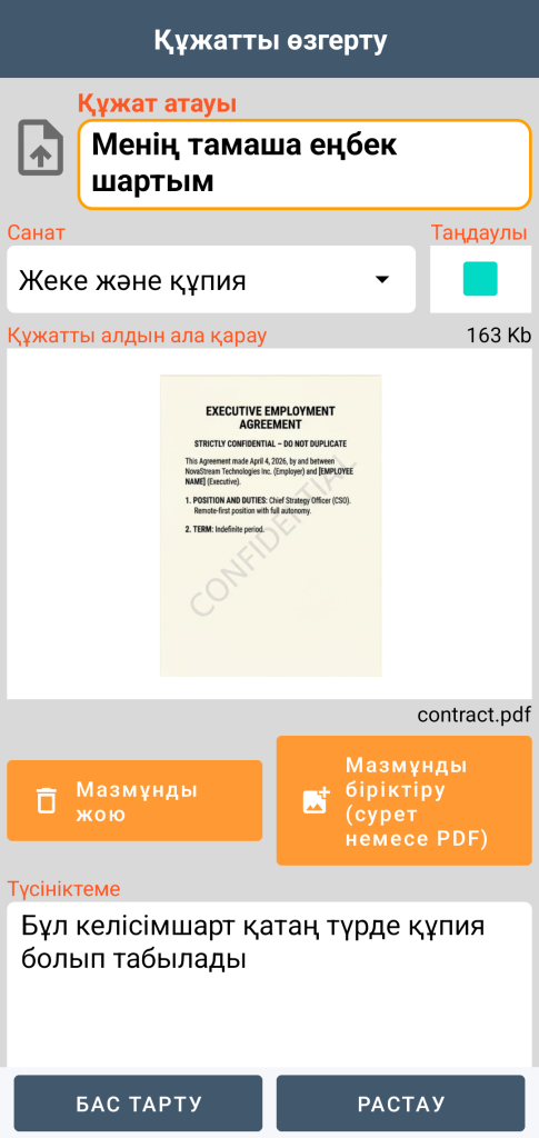 LocalSafeBox - PDF файлы бар Document-ті өңдеу