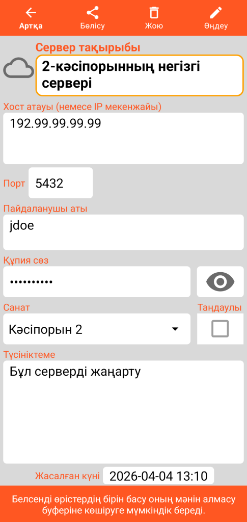 LocalSafeBox - серверді қарау