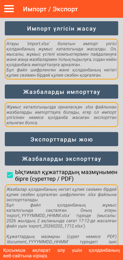 LocalSafeBox — XLSX форматындағы импорт / экспортты басқару