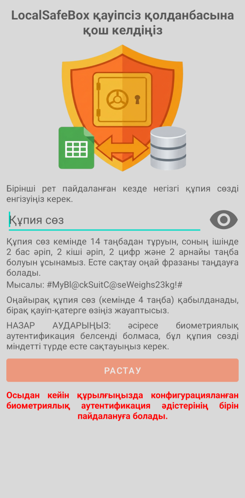 LocalSafeBox — Алғашқы аутентификация