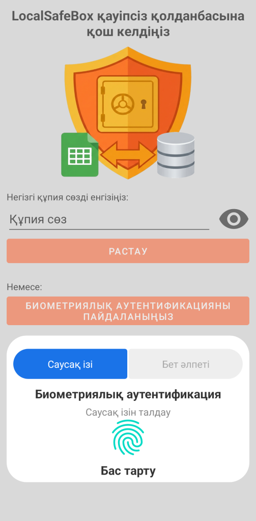 LocalSafeBox — Күнделікті аутентификация