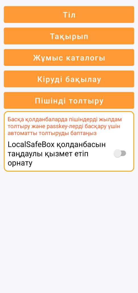 Автоматты толтыру (autofill)