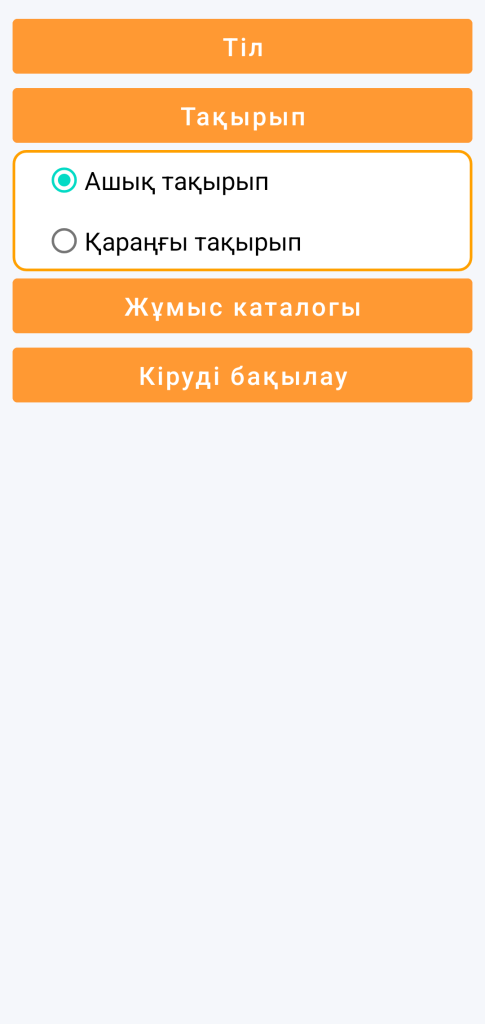 LocalSafeBox — Тақырыпты таңдау