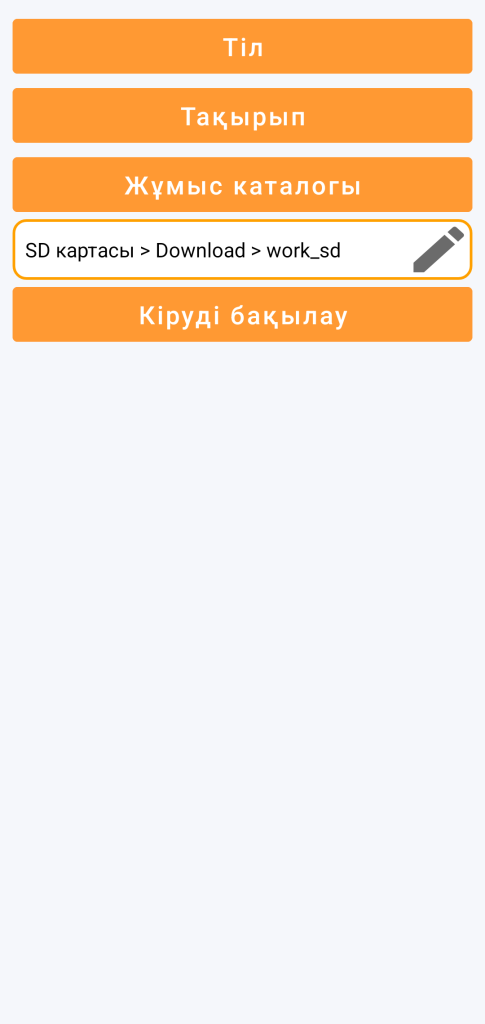 LocalSafeBox — Жұмыс каталогын басқару