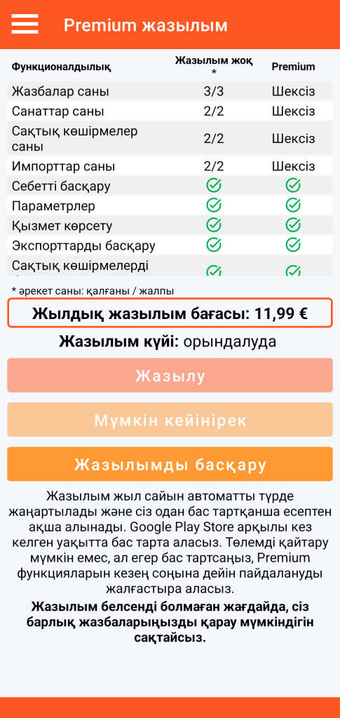 LocalSafeBox — Premium жазылымын басқару