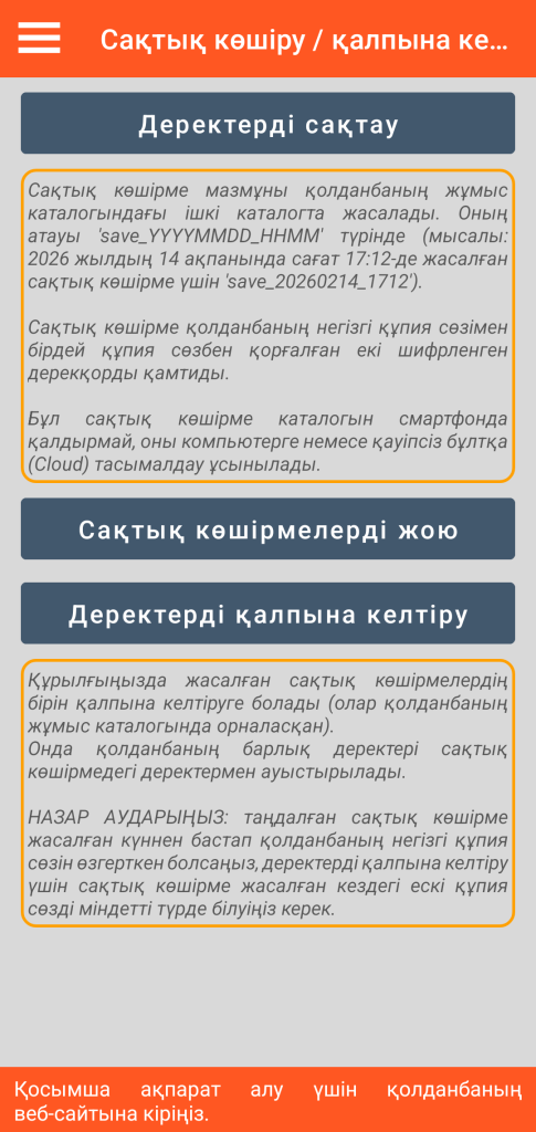 LocalSafeBox — Сақтық көшірмелер мен қалпына келтірулерді басқару
