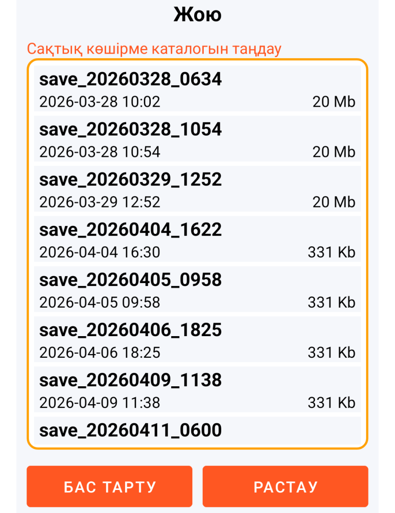 LocalSafeBox — Жойылатын сақтық көшірме каталогын басқару