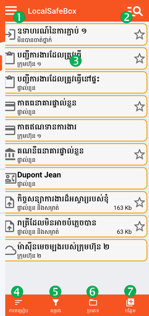 LocalSafeBox - អេក្រង់ចម្បង