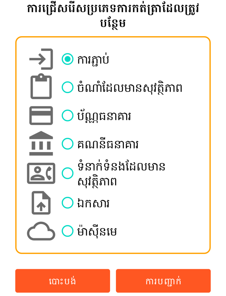 LocalSafeBox - ការបន្ថែមកំណត់ត្រា