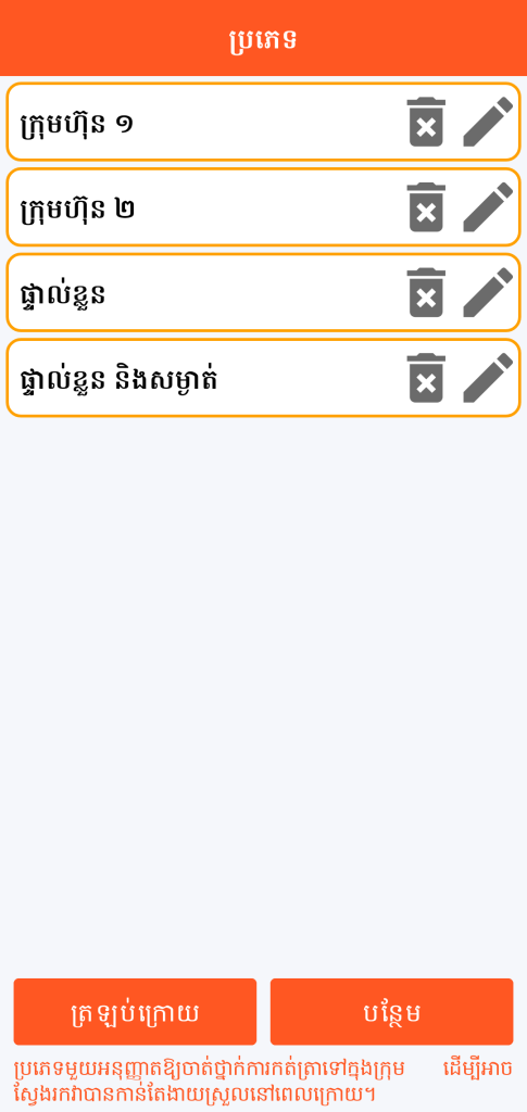 LocalSafeBox - ការគ្រប់គ្រងប្រភេទ
