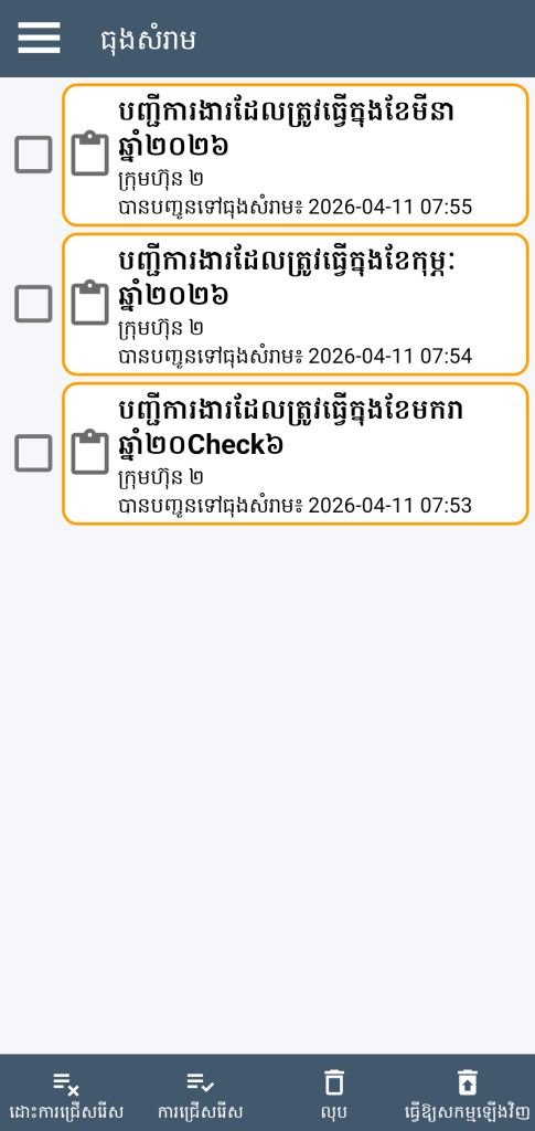LocalSafeBox - ការគ្រប់គ្រងធុងសំរាម