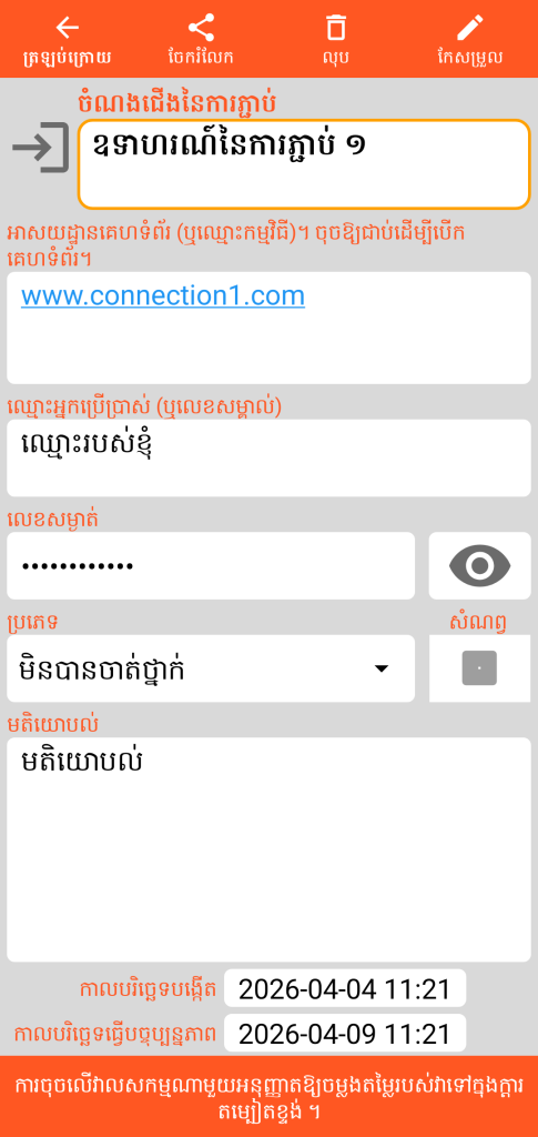 LocalSafeBox - ការពិគ្រោះយោបល់លើការតភ្ជាប់