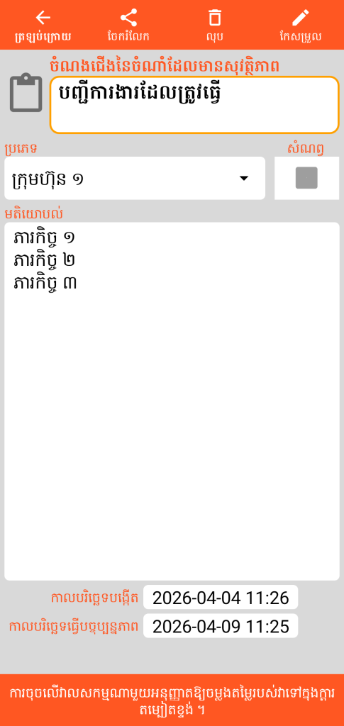 LocalSafeBox - ការពិគ្រោះ ចំណាំសុវត្ថិភាព