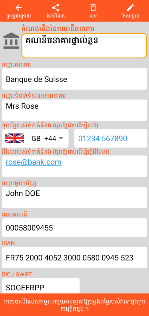LocalSafeBox - ការពិគ្រោះ គណនីធនាគារ
