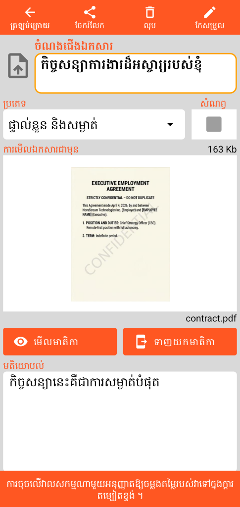 LocalSafeBox - ការពិគ្រោះយោបល់លើ Document ដែលមានឯកសារ PDF
