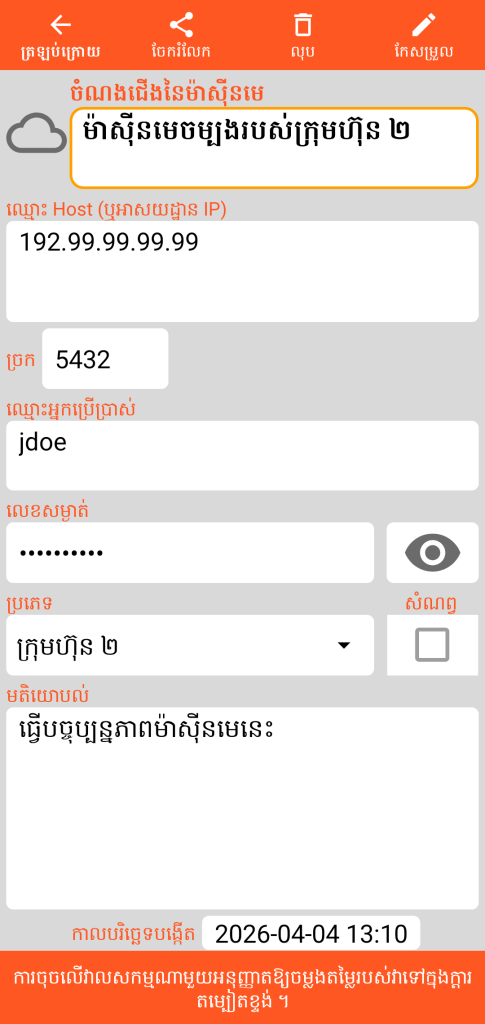 LocalSafeBox - ការពិគ្រោះយោបល់លើ ម៉ាស៊ីនបម្រើ