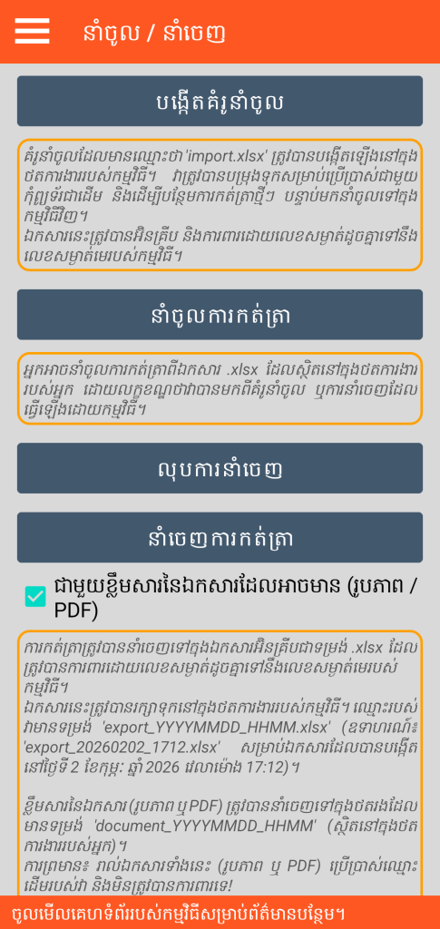 LocalSafeBox - ការគ្រប់គ្រងការនាំចូល / នាំចេញជាទម្រង់ XLSX