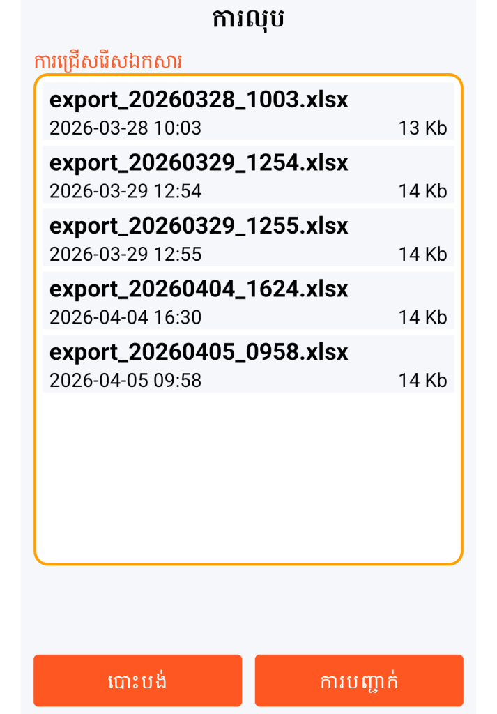 LocalSafeBox - การគ្រប់គ្រងឯកសារ XLSX ដែលត្រូវលុប