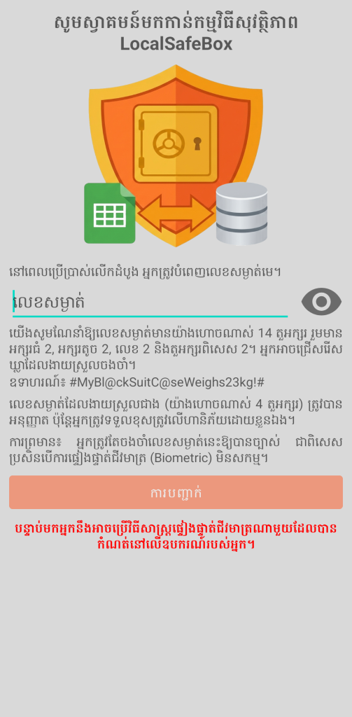 LocalSafeBox - ការផ្ទៀងផ្ទាត់ដំបូង