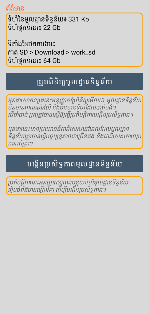 LocalSafeBox - ការគ្រប់គ្រងការថែទាំ