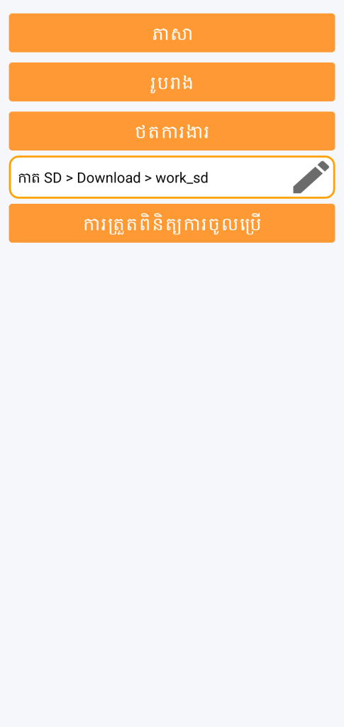 LocalSafeBox - ការគ្រប់គ្រងថតការងារ