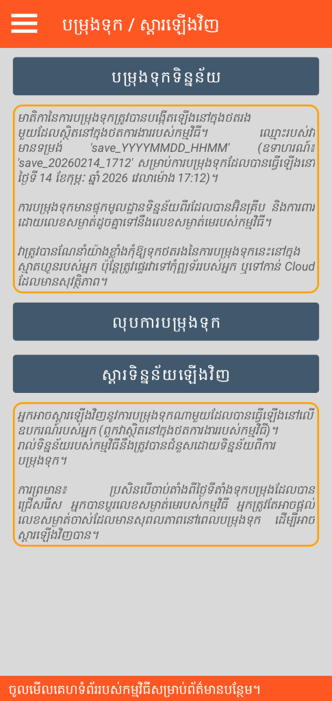LocalSafeBox - ការគ្រប់គ្រងការរក្សាទុក និងការស្ដារឡើងវិញ