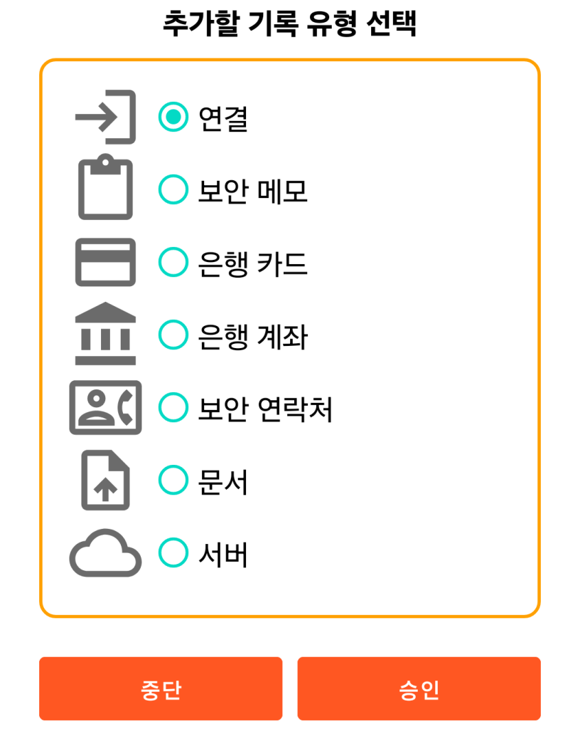 LocalSafeBox - 레코드 추가