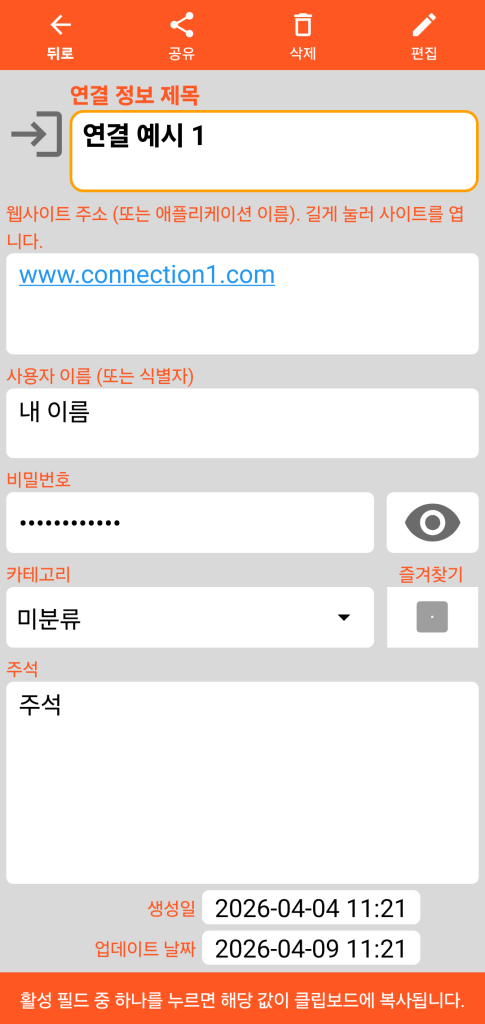 LocalSafeBox - 연결 조회