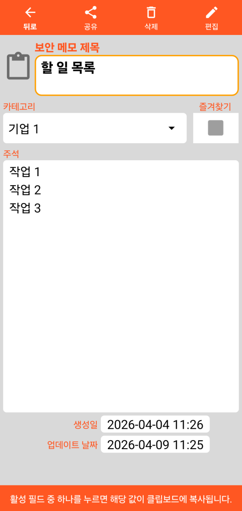 LocalSafeBox - 보안 메모 조회