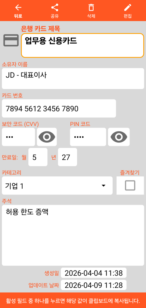 LocalSafeBox - 은행 카드 조회