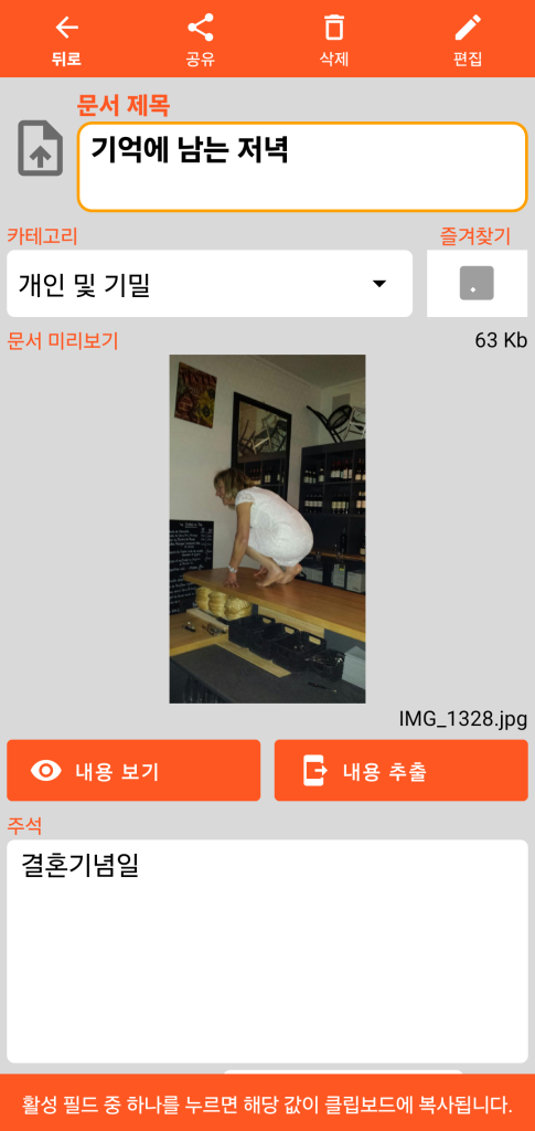 LocalSafeBox - 사진을 포함하는 Document 조회