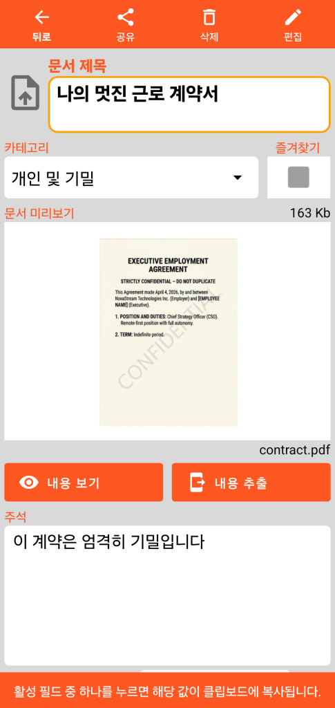 LocalSafeBox - PDF 파일을 포함하는 Document 조회