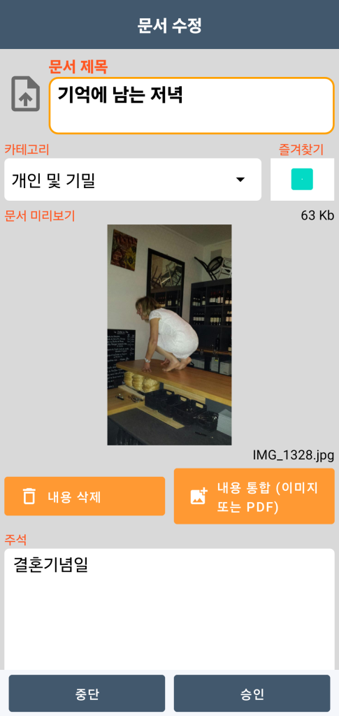 LocalSafeBox - 사진을 포함하는 Document 편집