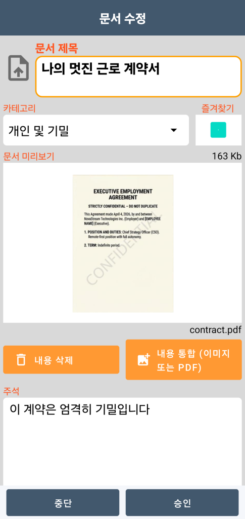 LocalSafeBox - PDF 파일을 포함하는 Document 편집