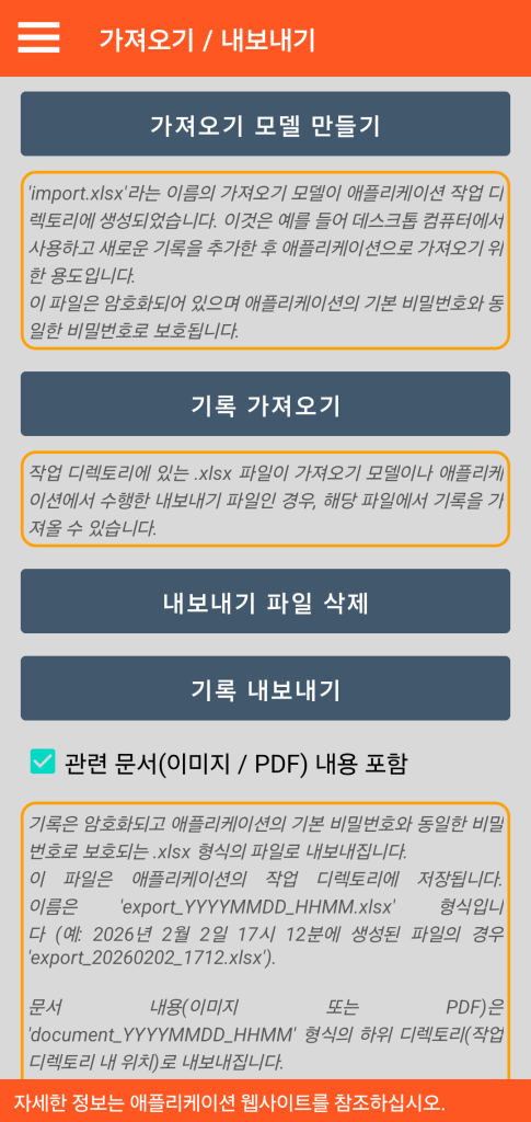 LocalSafeBox - XLSX 형식 임포트 / 엑스포트 관리