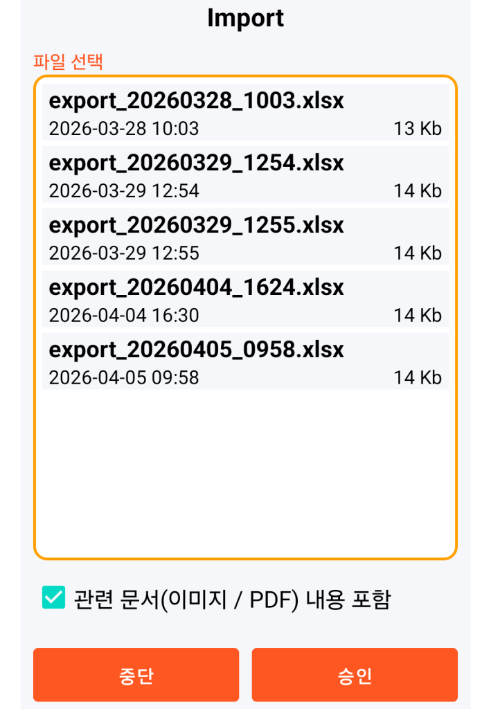 LocalSafeBox - 임포트할 XLSX 파일 관리