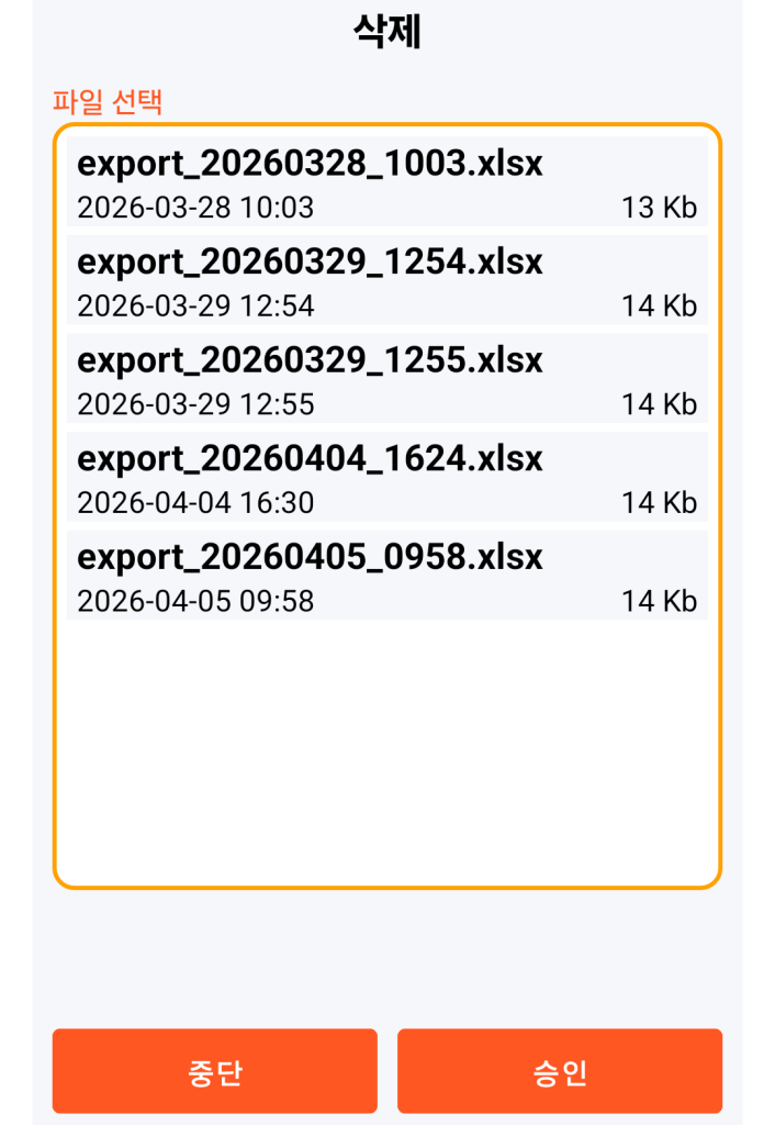 LocalSafeBox - 삭제할 XLSX 파일 관리