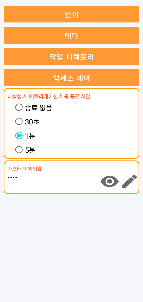 LocalSafeBox - 액세스 제어 관리