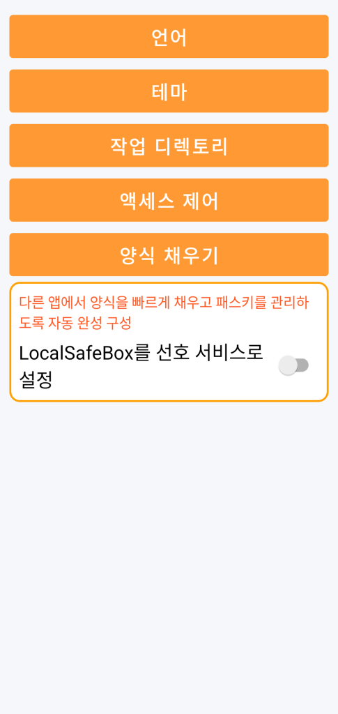 자동 완성 (autofill)