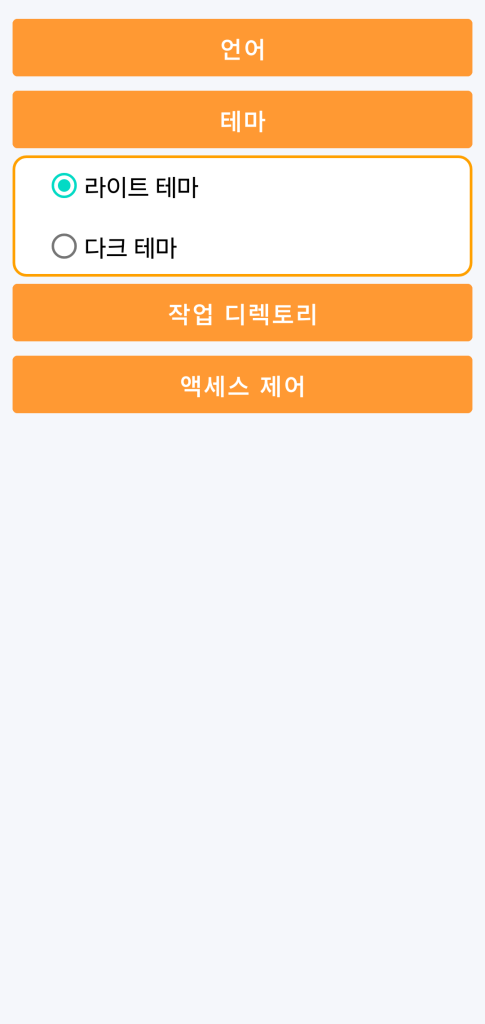 LocalSafeBox - 테마 선택