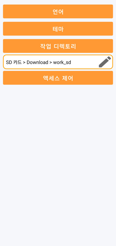 LocalSafeBox - 작업 디렉토리 관리