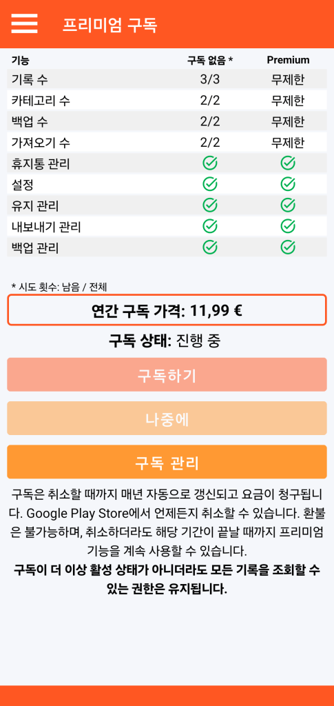 LocalSafeBox - Premium 구독 관리