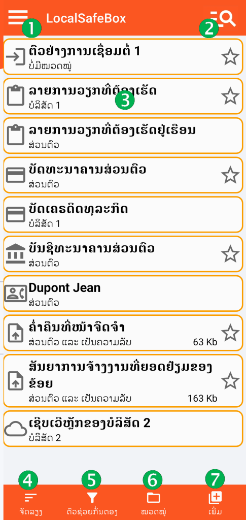 LocalSafeBox - ໜ້າຈໍຫຼັກ