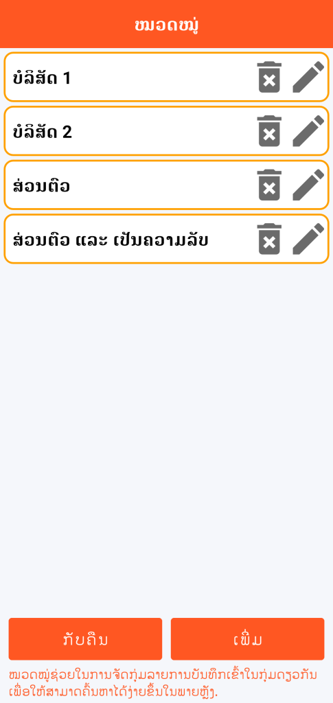 LocalSafeBox - ການຈັດການໝວດໝູ່