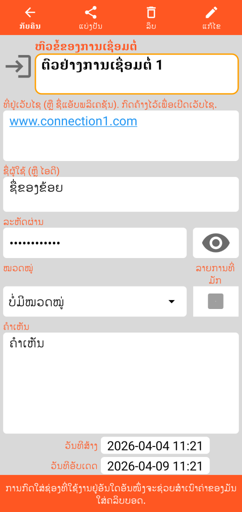 LocalSafeBox - ການເບິ່ງການເຊື່ອມຕໍ່