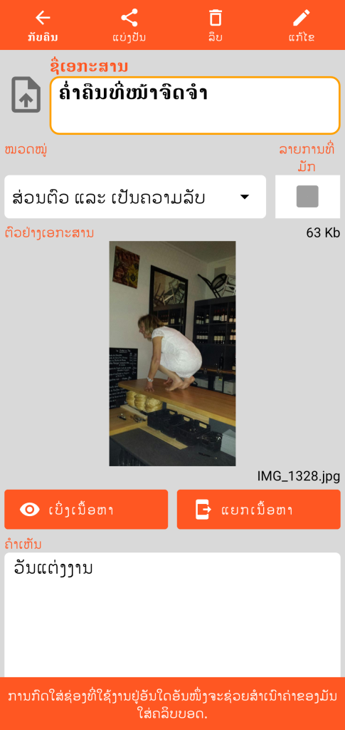 LocalSafeBox - ການເບິ່ງ Document ທີ່ມີຮູບຖ່າຍ