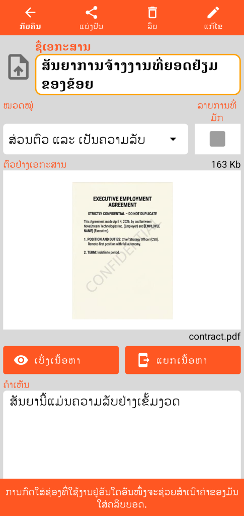 LocalSafeBox - ການເບິ່ງ Document ທີ່ມີໄຟລ໌ PDF