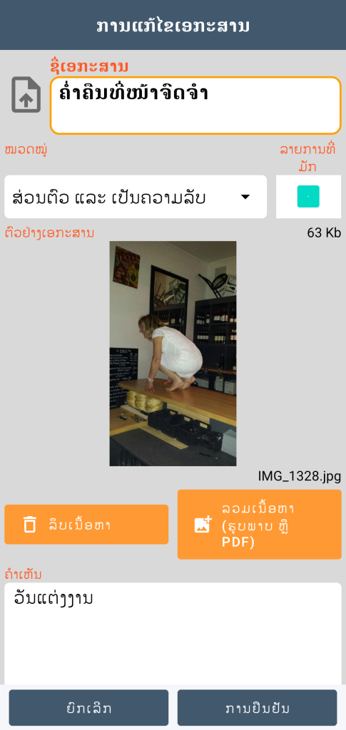 LocalSafeBox - ການແກ້ໄຂ Document ທີ່ມີຮູບຖ່າຍ