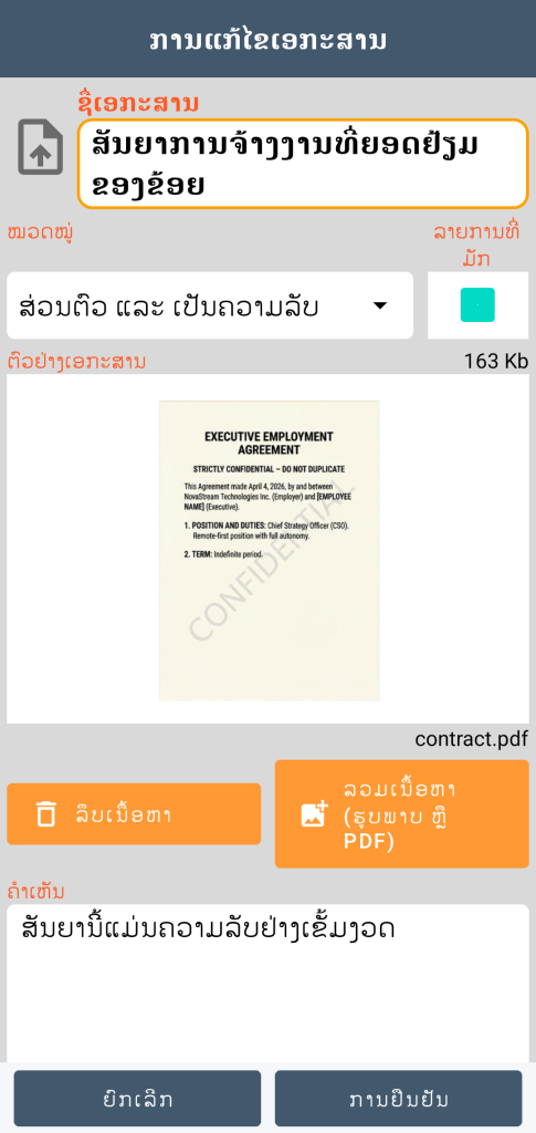 LocalSafeBox - ການແກ້ໄຂ Document ທີ່ມີໄຟລ໌ PDF
